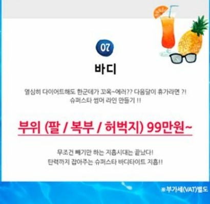 [구로피부과]슈퍼스타피부과 7,8월 SUMMER EVENT~~!!!! 관련 이미지 4