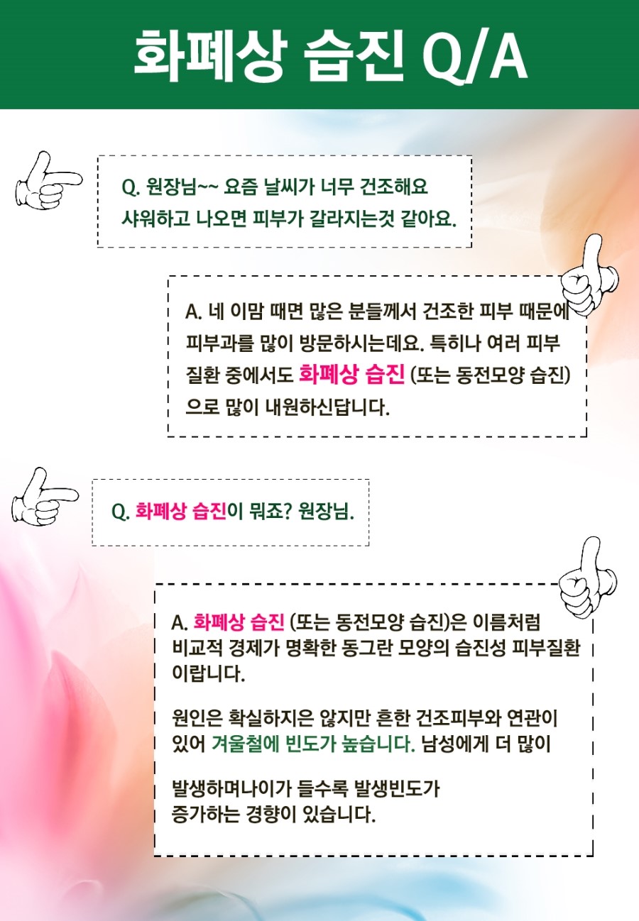 [구로피부과전문의]슈퍼스타피부과에서 알려주는 피부질환 이야기 - 화폐상 습진 [동전모양습진] 관련 이미지 2