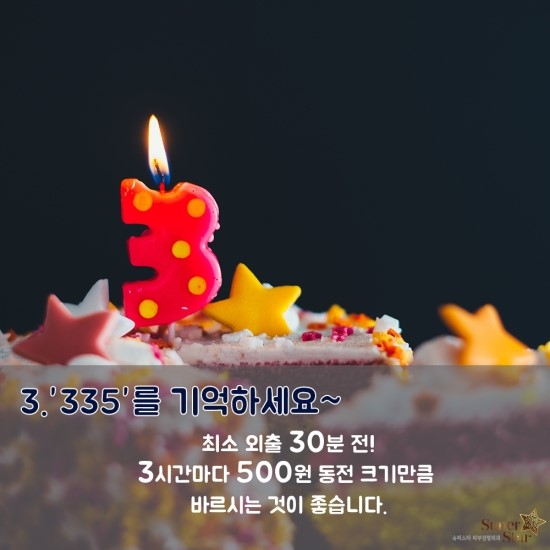 [구로피부과]슈퍼스타피부과가 알려주는 꿀팁 정보~ 선크림 사용법! 관련 이미지 4