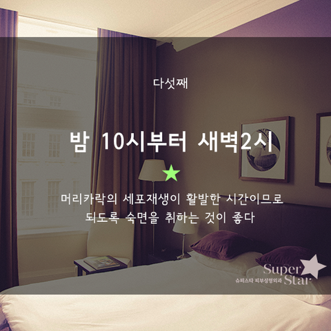 [구로탈모]탈모 예방 어떤것이 있을까요?슈퍼스타피부과에서 제안해드립니다!! 관련 이미지 6