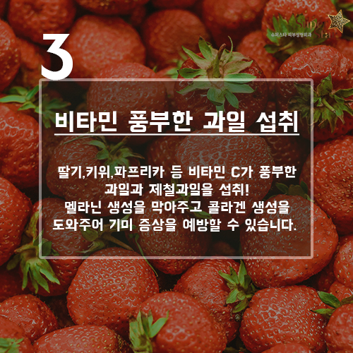 [구로피부과]슈퍼스타피부과의 꿀~팁 정보! 기미를 예방하는 수칙~ 알아보자구요! 관련 이미지 4