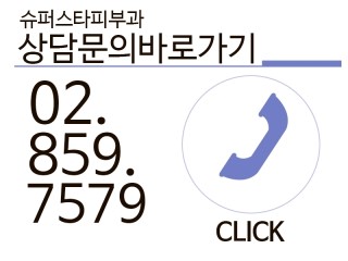 [구로피부과]구로디지털단지 슈퍼스타피부과 차상희피부과전문의~하이닥 자가제모관련 인터뷰! 관련 이미지 5