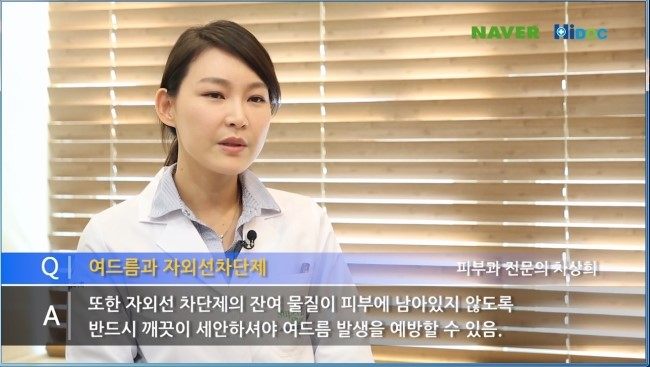 여드름 피부에 적합한 자외선차단제는 무엇일까요? 관련 이미지 8