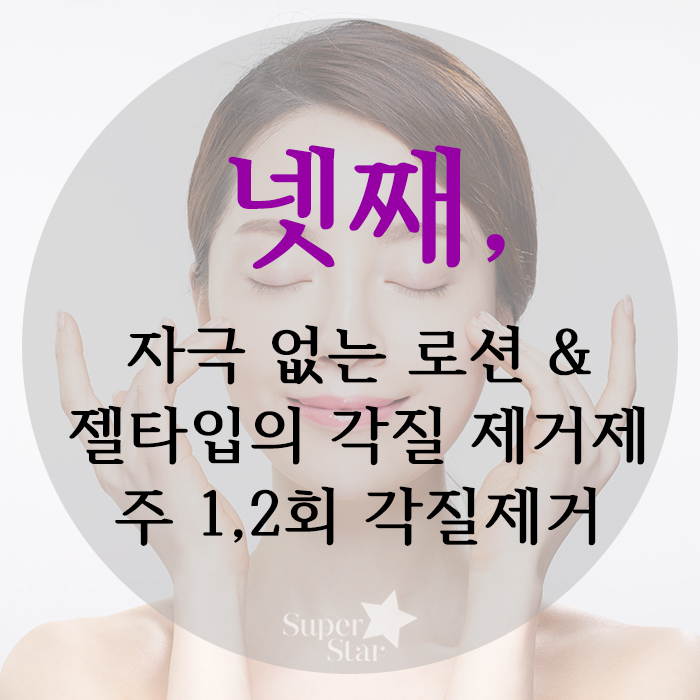 [구로피부과]슈퍼스타피부과가 드리는 꿀팁~ 가을철 피부관리 대.공.개! 관련 이미지 5