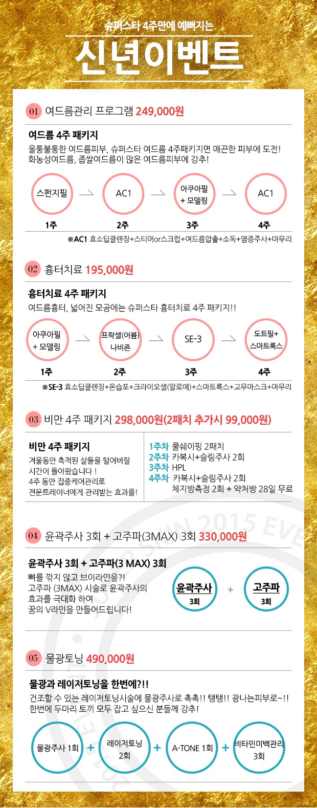 [구로피부과/구로디지털단지피부성형외과] 피부과전문의가시술하는슈퍼스타피부과이벤트를 주목하세요~!! 관련 이미지 1