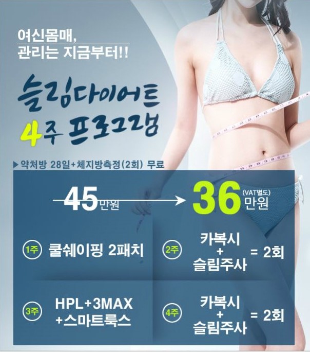 [구로피부과]슈퍼스타피부과 힐링이벤트~여신몸매, 관리는 지금부터. EVENT 2. 슬리밍 4주 프로그램~ 공개할게용!! 관련 이미지 12