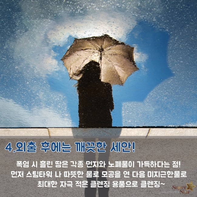 [구로디지털단지역피부과]슈퍼스타피부과가 알려주는 피부상식~ 폭염시 피부관리 상식! 관련 이미지 5