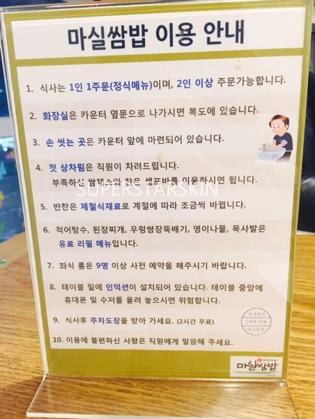 [구로맛집]건강해지는 비결~구로디지털단지맛집 마실쌈밥!건강한 음식 쌈밥 슈퍼스타피부과가 추천드립니다! 관련 이미지 3