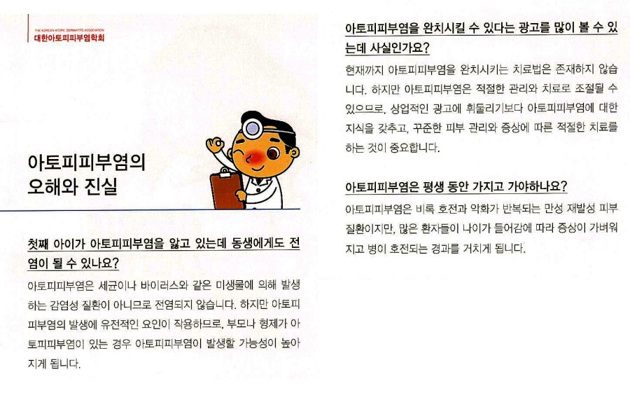 [구로피부과전문의]슈퍼스타피부과에서 알려주는 피부질환 이야기. 아토피 피부염-1 관련 이미지 6