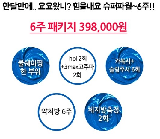 울퉁불퉁 셀룰라이트로 고민이라면 구로슈퍼스타피부과 비만이벤트로 관리받으세요~!! 관련 이미지 6