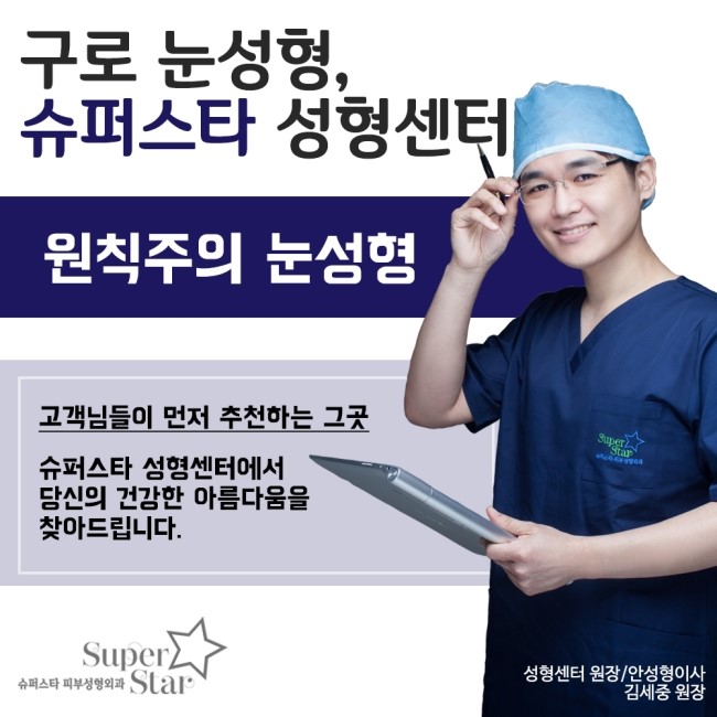 [구로눈성형]슈퍼스타 눈성형 잘하는 병원! 눈하나로 이미지가 달라지는 효과~ 슈퍼스타에 찾으세요! 관련 이미지 3