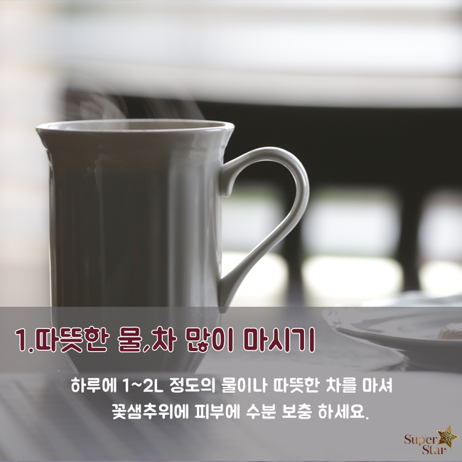 [구로피부과전문의]슈퍼스타피부과가 알려주는 피부상식!꽃샘추위에 피부관리법~ 관련 이미지 2