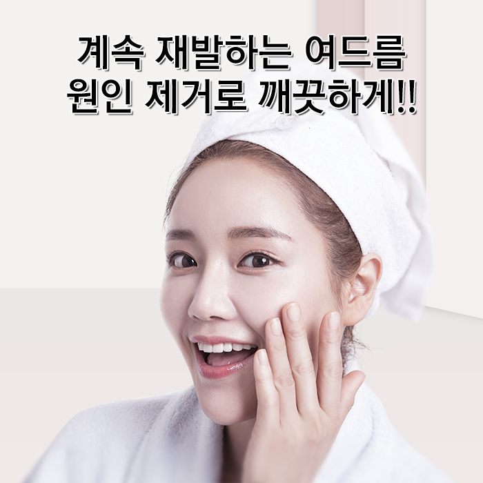 구로디지털단지역 골드PTT 여드름 근본치료 관련 이미지 4