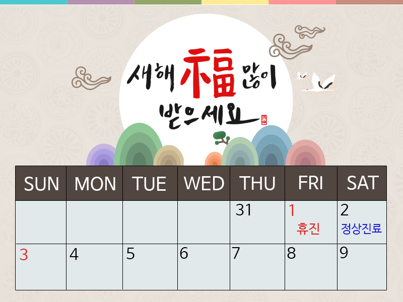 [구로피부과]2016년 한해도 건강과 행복을 기원합니다~슈퍼스타피부과 신정 휴진안내!! 관련 이미지 1