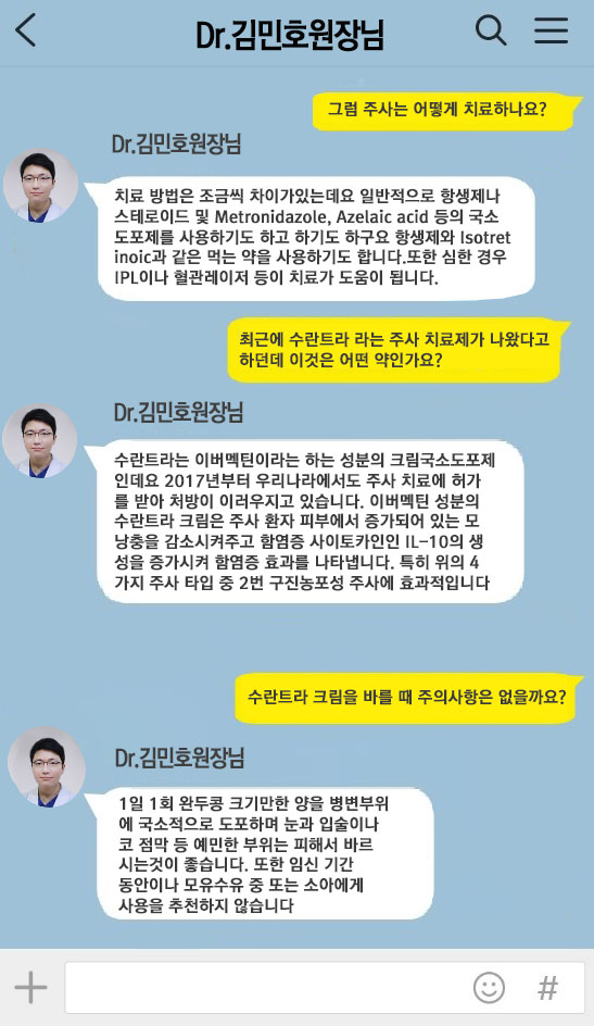 [구로피부과전문의]피부과 전문의 Dr.김민호원장님이 알려주는 피부질환 이야기. 01.주사이야기(수란트라) 관련 이미지 3