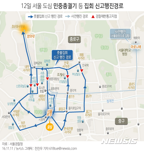 11월 12일 광화문 100만 촛불집회 참석 후기~! 관련 이미지 2