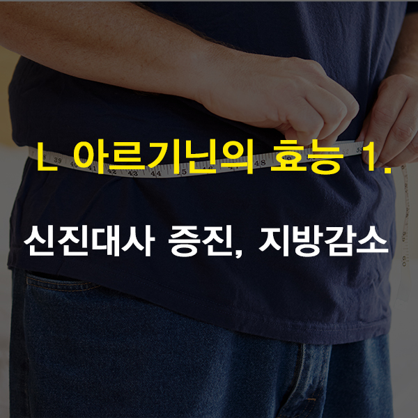 L 아르기닌 주사 효능 by 구로디지털단지역 슈퍼스타피부과 관련 이미지 3