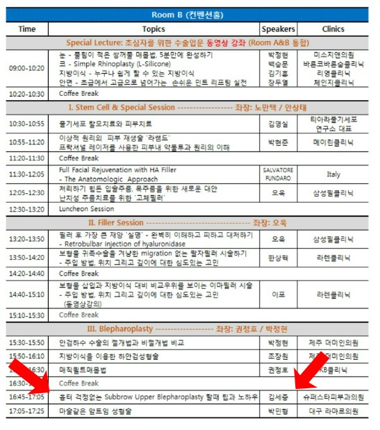 [한국미용성형학회주최]2015한국미용성형학회 추계심포지엄~ 슈퍼스타피부과&성형외과 안성형이사 김세중원장님의 강연현장!! 관련 이미지 4