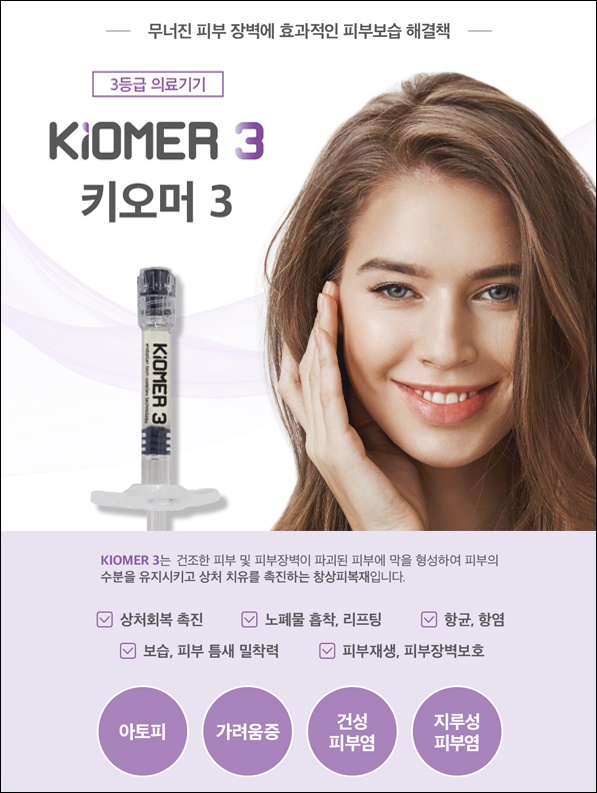 구로디지털단역피부과 리쥬에이드, 키오머3 상처회복 아토피 피부염 치료 관련 이미지 2