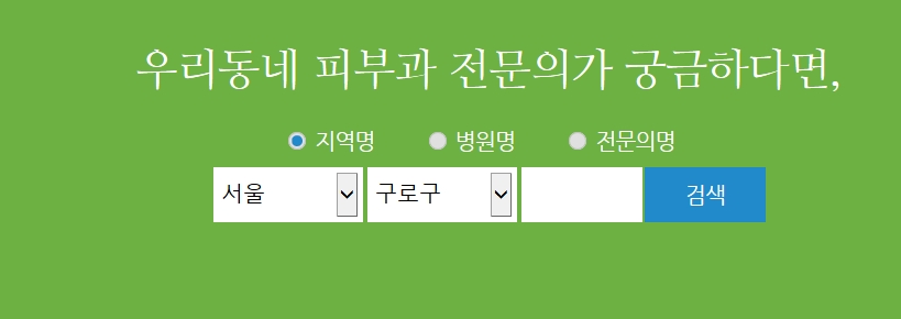 피부과전문의 검색은 어떻게 할까요? 관련 이미지 9
