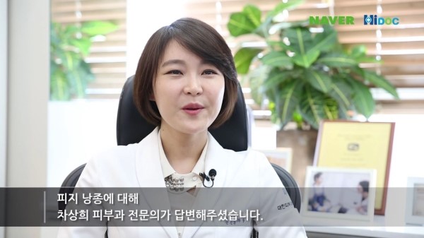 [구로피부과] 구로디지털단지 슈퍼스타피부과 차상희피부과전문의~하이닥 피지낭종 관련 인터뷰! 관련 이미지 2