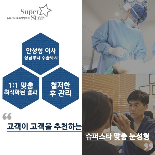 [구로눈성형]슈퍼스타 눈성형 잘하는 병원! 눈하나로 이미지가 달라지는 효과~ 슈퍼스타에 찾으세요! 관련 이미지 2