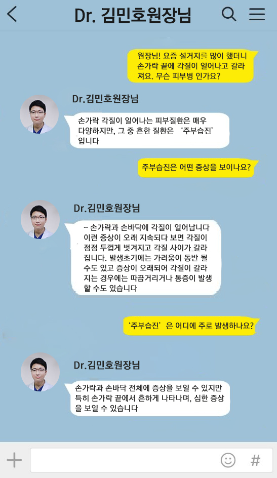 [구로피부과전문의]피부과 전문의 Dr.김민호원장님이 알려주는 피부질환 이야기. 02. 주부습진 관련 이미지 4