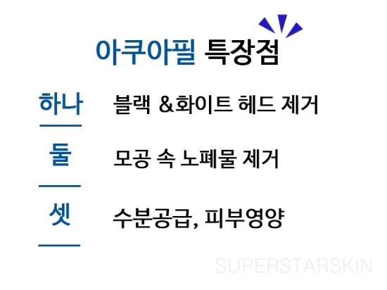 [구로피부과전문의] 모공청소의 최강자~ 슈퍼스타피부과 아쿠아필!! 관련 이미지 7