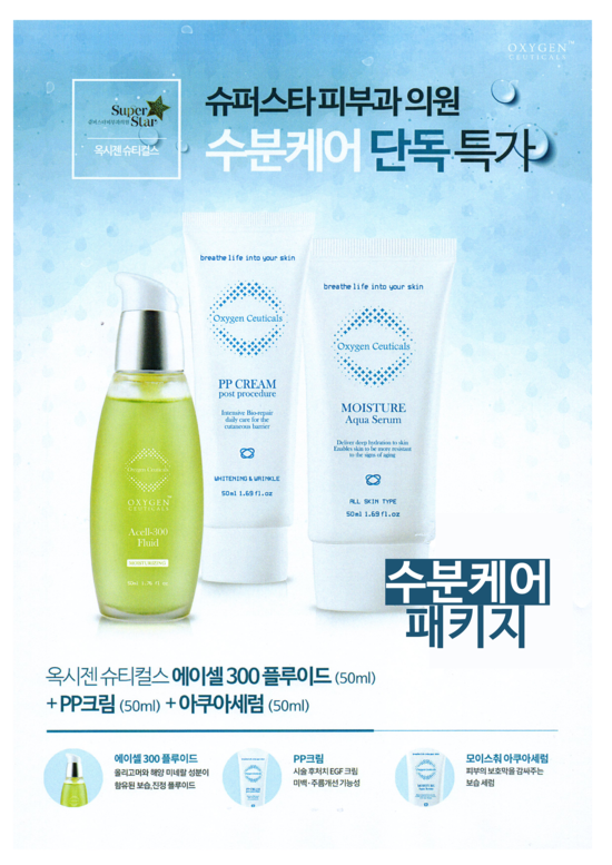 [구로피부과]슈퍼스타피부과만의 옥시젠 슈티컬스 제품 단독 특가★데일리 홈케어 무척 중요하죠~ 관련 이미지 2