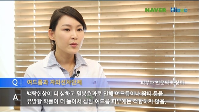 여드름 피부에 적합한 자외선차단제는 무엇일까요? 관련 이미지 7