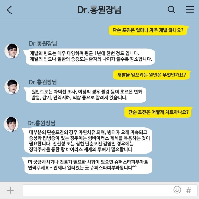 [구로피부과전문의]피부과전문의 Dr.홍원장님이 알려주는 친절한 피부질환 이야기 13.단순포진 관련 이미지 3