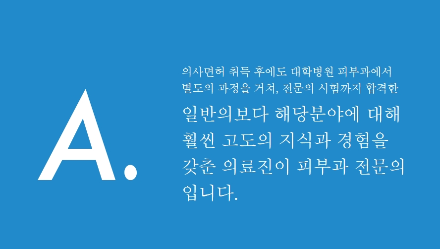 피부과전문의 검색은 어떻게 할까요? 관련 이미지 2
