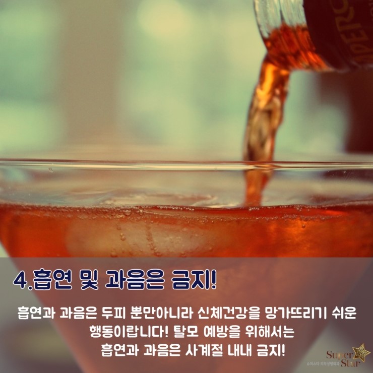 [구로피부과전문의]슈퍼스타 피부과가 제안하는 탈모상식! 환절기 탈모 예방의 모든것! 관련 이미지 5