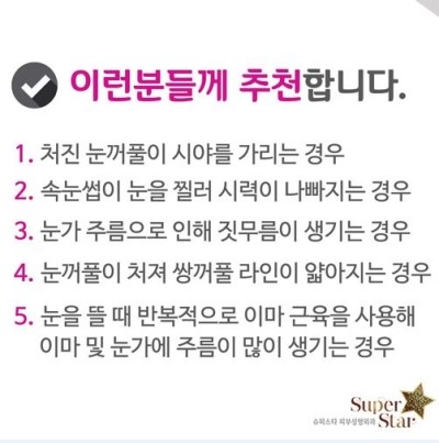 [구로눈성형]젊음을 찾아드립니다~슈퍼스타피부과&성형외과 눈썹거상술 대.공.개 관련 이미지 2