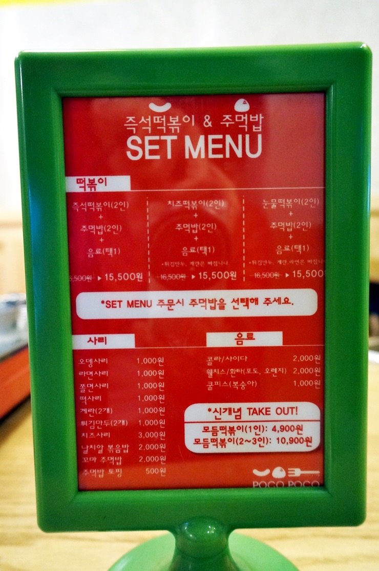 국물즉석떡볶이와 주먹밥이 맛있는 가산동 맛집 포코포코~ 관련 이미지 4