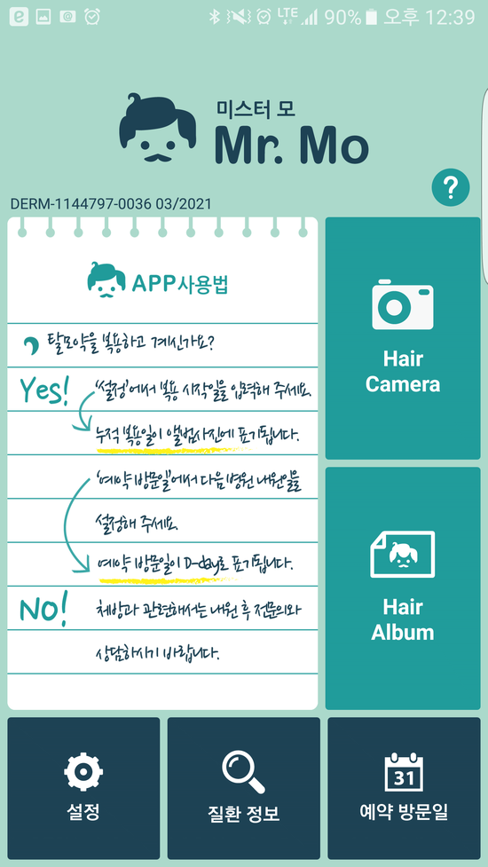 쉽게 탈모를 관리할 수 있는 어플을 소개합니다!! 관련 이미지 4
