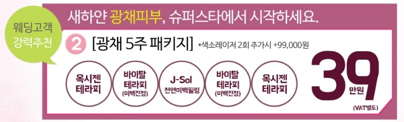 [구로피부과전문의]구로피부과 슈퍼스타피부과의 3,4월 봄타는 이벤트~ 시작합니다!!주목해주세요~ 관련 이미지 3