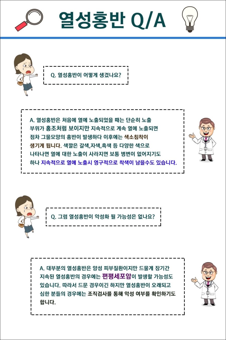 [구로피부과전문의]슈퍼스타피부과에서 알려주는 피부질환 이야기 - 열성홍반 관련 이미지 4