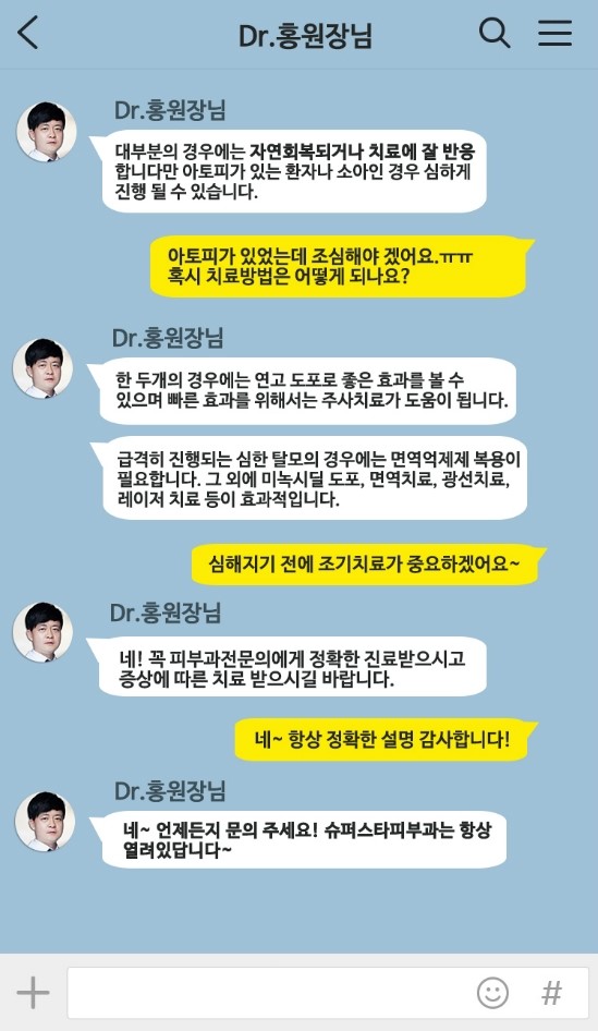 [구로피부과전문의]피부과전문의 Dr.홍원장님이 알려주는 친절한 피부질환 이야기. 04.원형탈모 이야기 관련 이미지 3