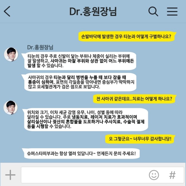 [구로피부과전문의] 피부과 전문의 Dr. 홍원장님이 알려주는 친절한 피부질환 이야기 06.사마귀 이야기 관련 이미지 3