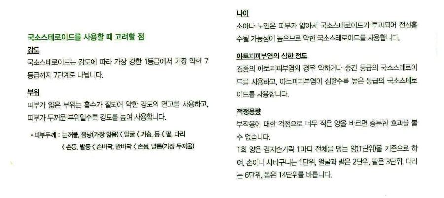 [구로피부과전문의]슈퍼스타피부과에서 알려주는 피부질환 이야기. 아토피 피부염-6 관련 이미지 5