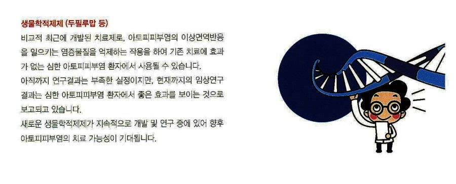 [구로피부과전문의]슈퍼스타피부과에서 알려주는 피부질환 이야기. 아토피 피부염-7 관련 이미지 6