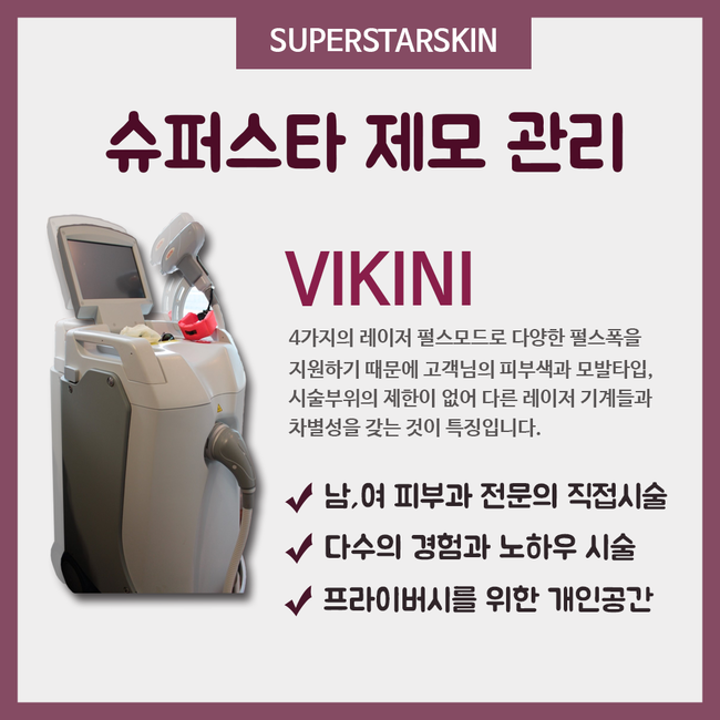 [구로피부과전문의]전문의가 시술하는 안전한 제모시술~ 제모이벤트로 저렴하게 제모시술 받아보세요~ 관련 이미지 2