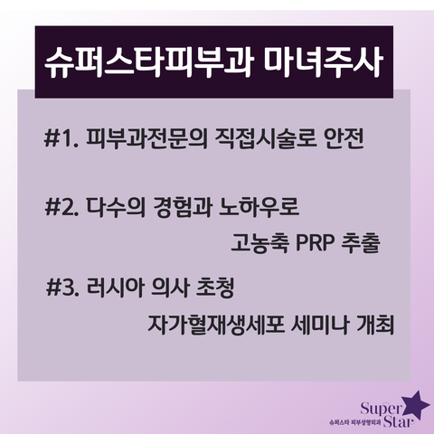 [구로피부과전문의]마법의 주사 마녀주사~슈퍼스타피부과 피부과전문의가 직접 시술하는주사! 관련 이미지 5