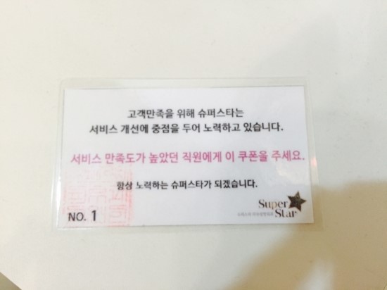 [슈퍼스타피부과]매력넘치는 슈퍼스타피부과~직원들에게 칭찬쿠폰 전해주세요!!꿀팁꿀팁~ 관련 이미지 3