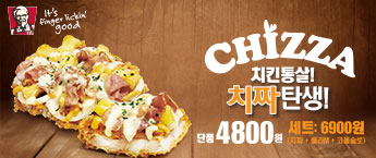 [구로맛집]KFC치킨 + 피자 = 치짜 런칭했습니돠! 치짜와 함꼐하는 슈퍼스타피부과 직원들의 행복한 아침 시간!! 관련 이미지 1