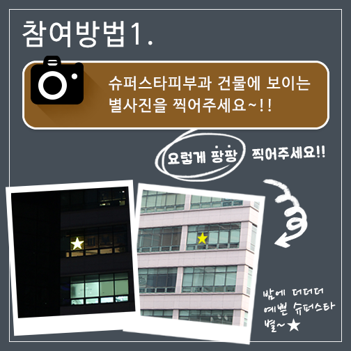 [페북친구이벤트]슈퍼스타피부성형외과 별,별 이벤트~!!푸짐한 선물이 가득~~페이스북 이벤트 다들 주목하세요!! 관련 이미지 3