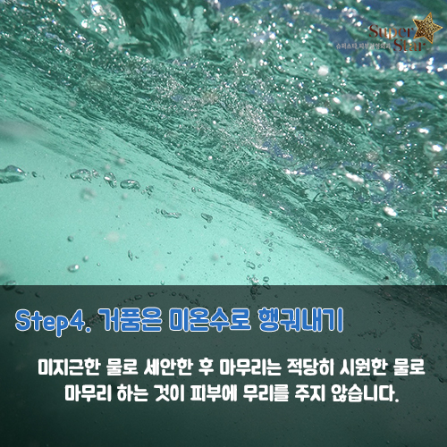 [구로피부과]슈퍼스타피부과에서 제안하는 봄철 세안법! 미세먼지,황사, 꽃가루에 미리미리 대비하자구요! 관련 이미지 5