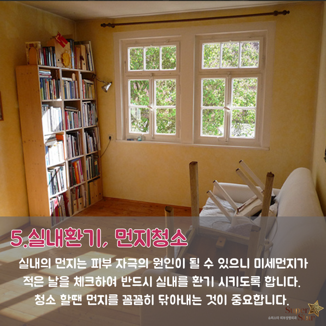 [구로피부과전문의]봄철 미세먼지로부터 내 피부를 지키자~슈퍼스타피부과가 제안하는 피부관리법! 관련 이미지 6