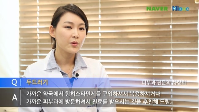 두드러기 원인과 치료방법 알아볼게요!! 관련 이미지 7
